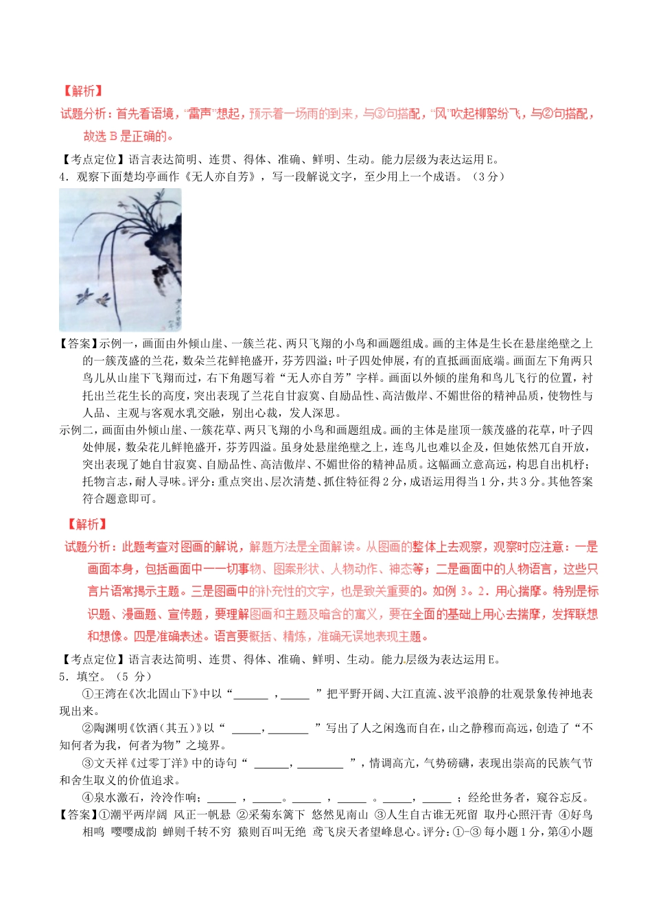 山东省东营市2017年中考语文真题试题（含解析）kaoda.com.doc_第2页