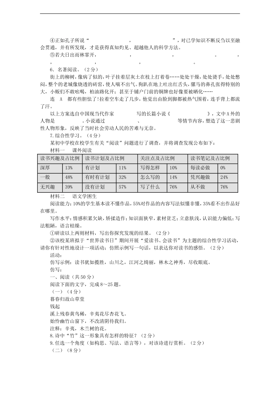 山东省东营市2015年中考语文真题试题（含答案）kaoda.com.doc_第2页