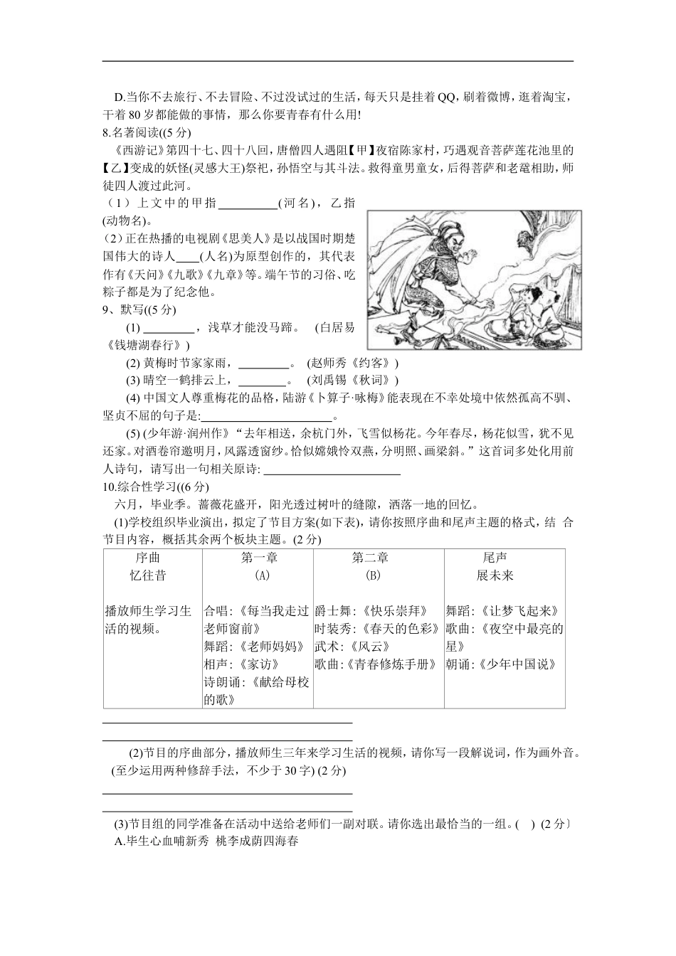 山东省德州市2017年中考语文真题试题（含答案）kaoda.com.doc_第2页