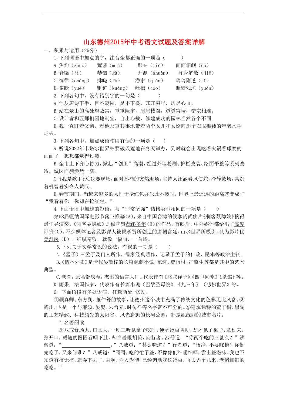 山东省德州市2015年中考语文真题试题（含详解）kaoda.com.doc_第1页