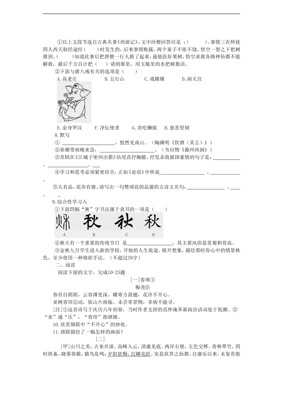 山东省德州市2015年中考语文真题试题（含详解）kaoda.com.doc_第2页