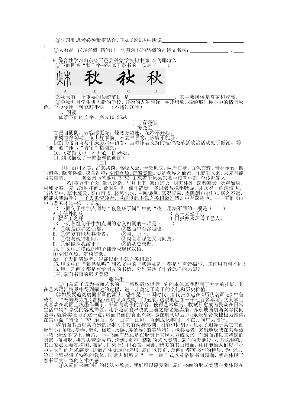山东省德州市2015年中考语文真题试题（含答案）kaoda.com.doc_第2页