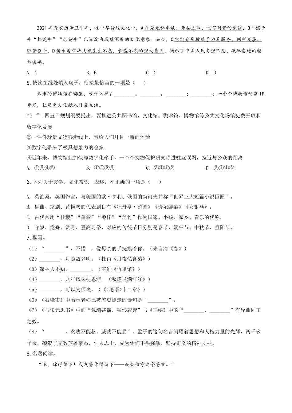 山东省滨州市2021年中考语文试题（原卷版）kaoda.com.doc_第2页
