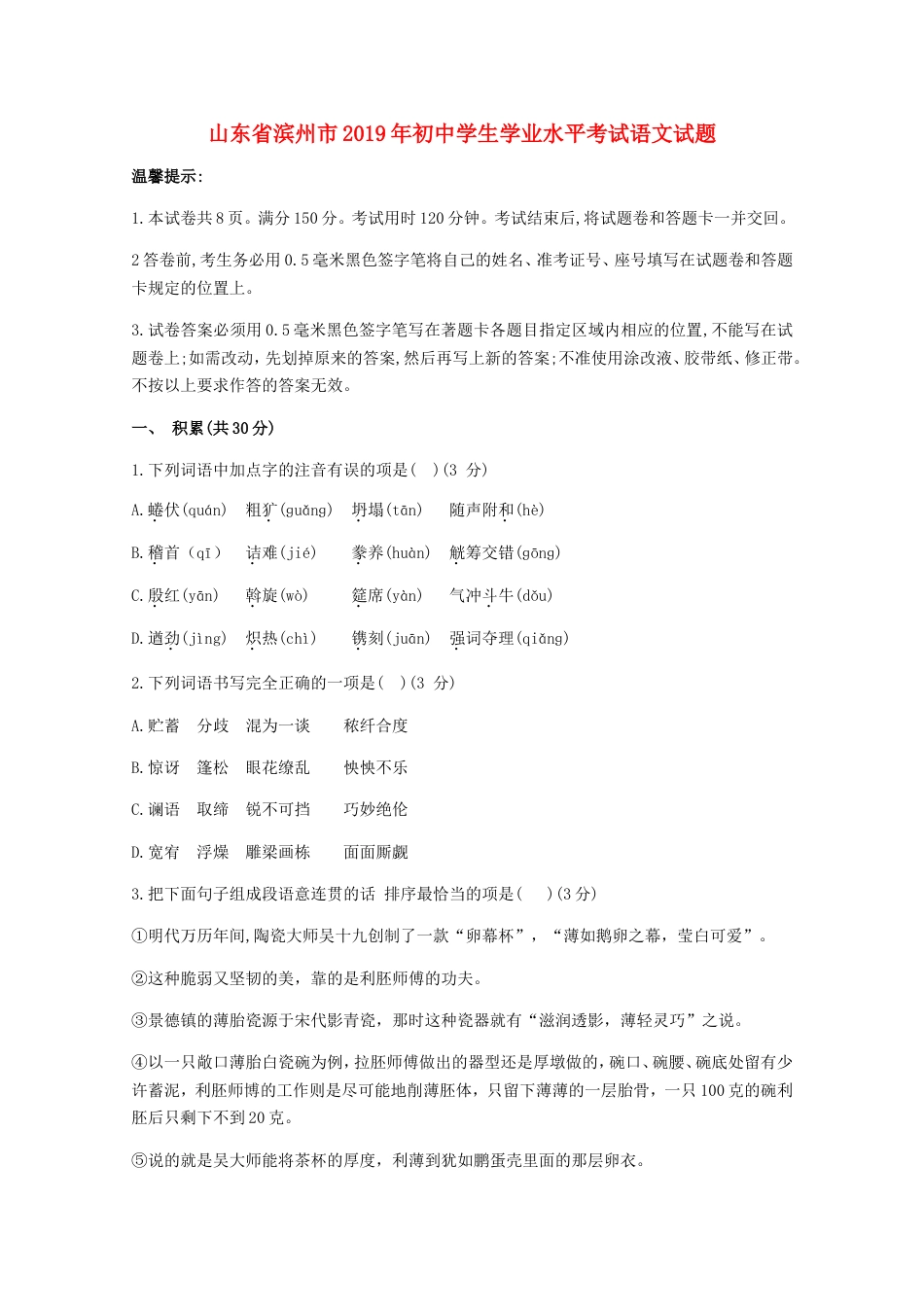山东省滨州市2019年中考语文真题试题kaoda.com.doc_第1页