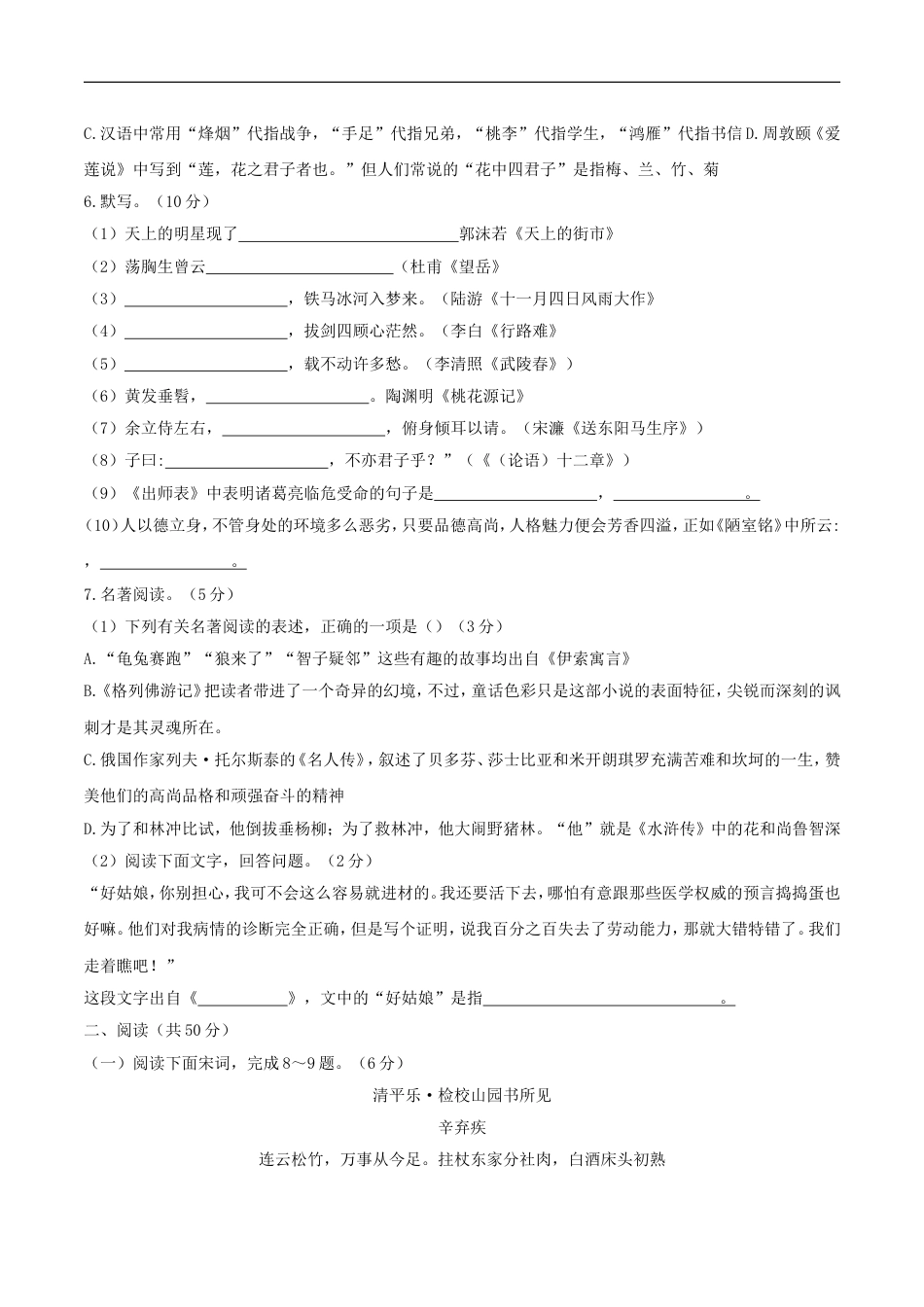 山东省滨州市2018年中考语文真题试题（含答案）kaoda.com.doc_第2页
