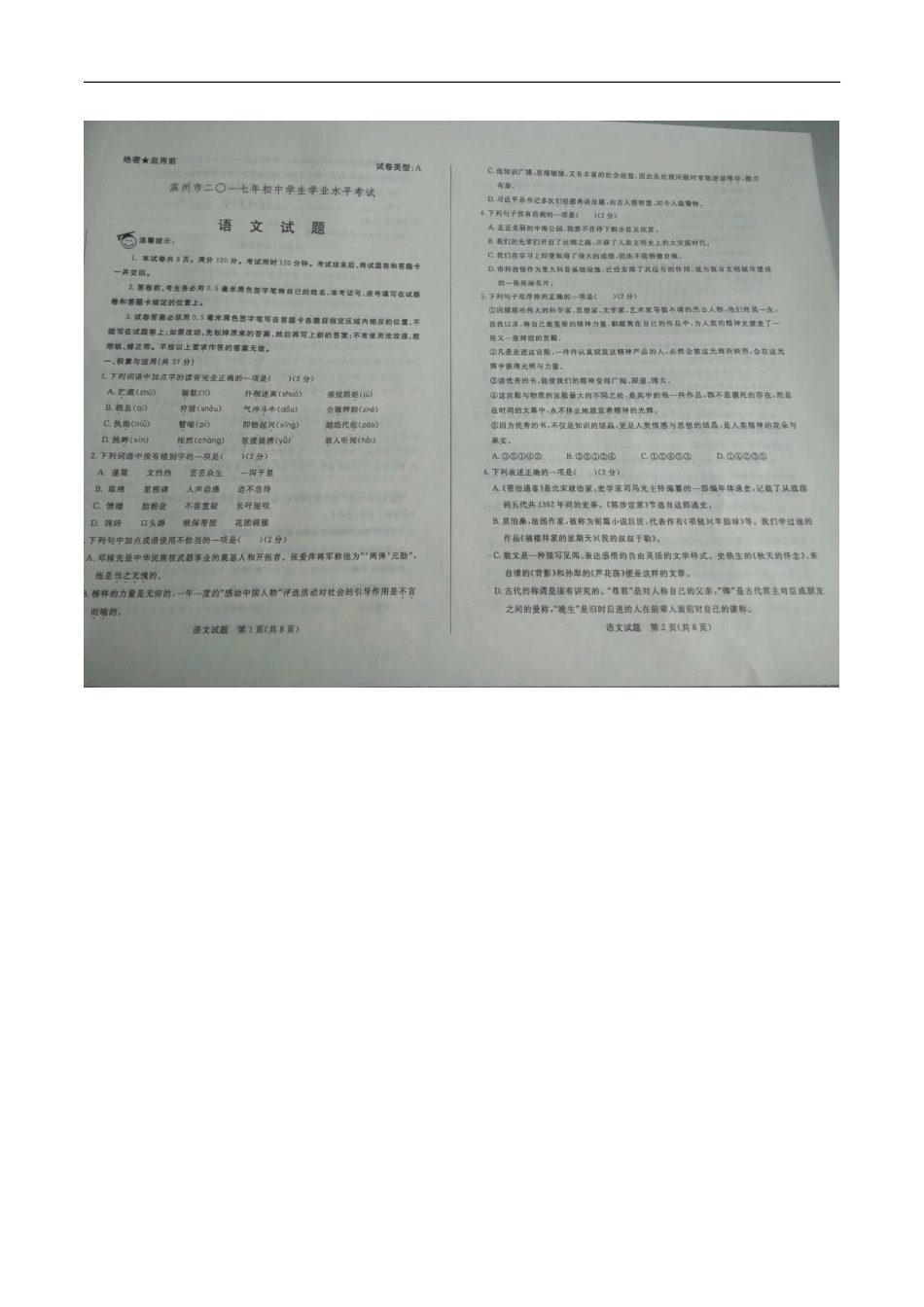 山东省滨州市2017年中考语文真题试题（扫描版，含答案）kaoda.com.doc_第1页