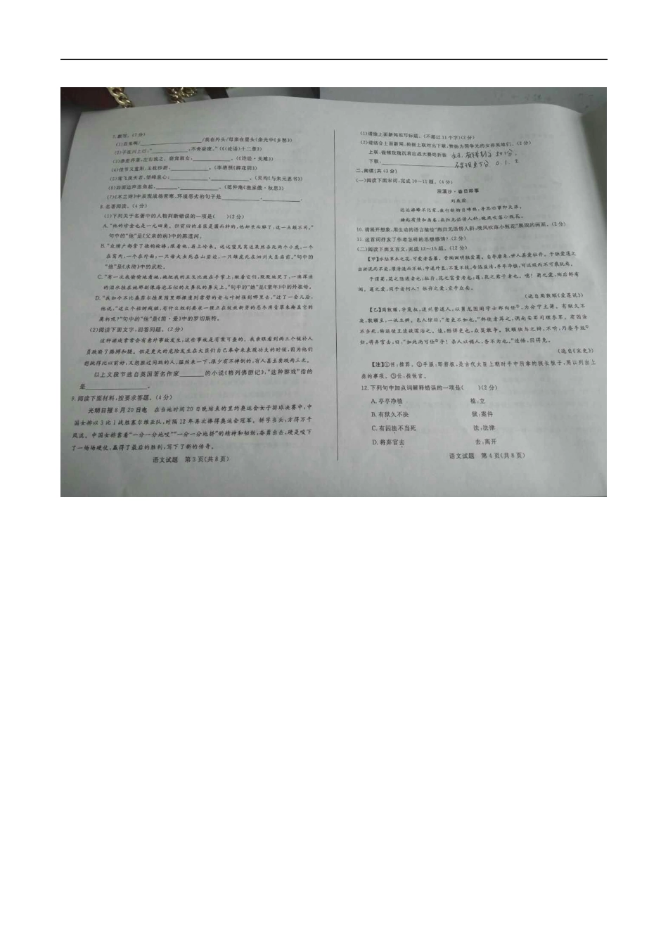山东省滨州市2017年中考语文真题试题（扫描版，含答案）kaoda.com.doc_第2页