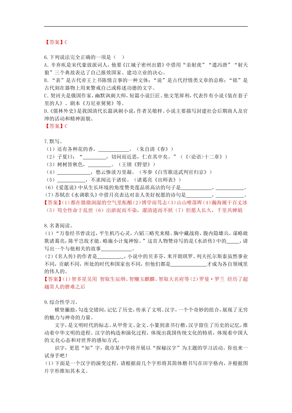 山东省滨州市2016年中考语文真题试题（含答案）kaoda.com.doc_第2页