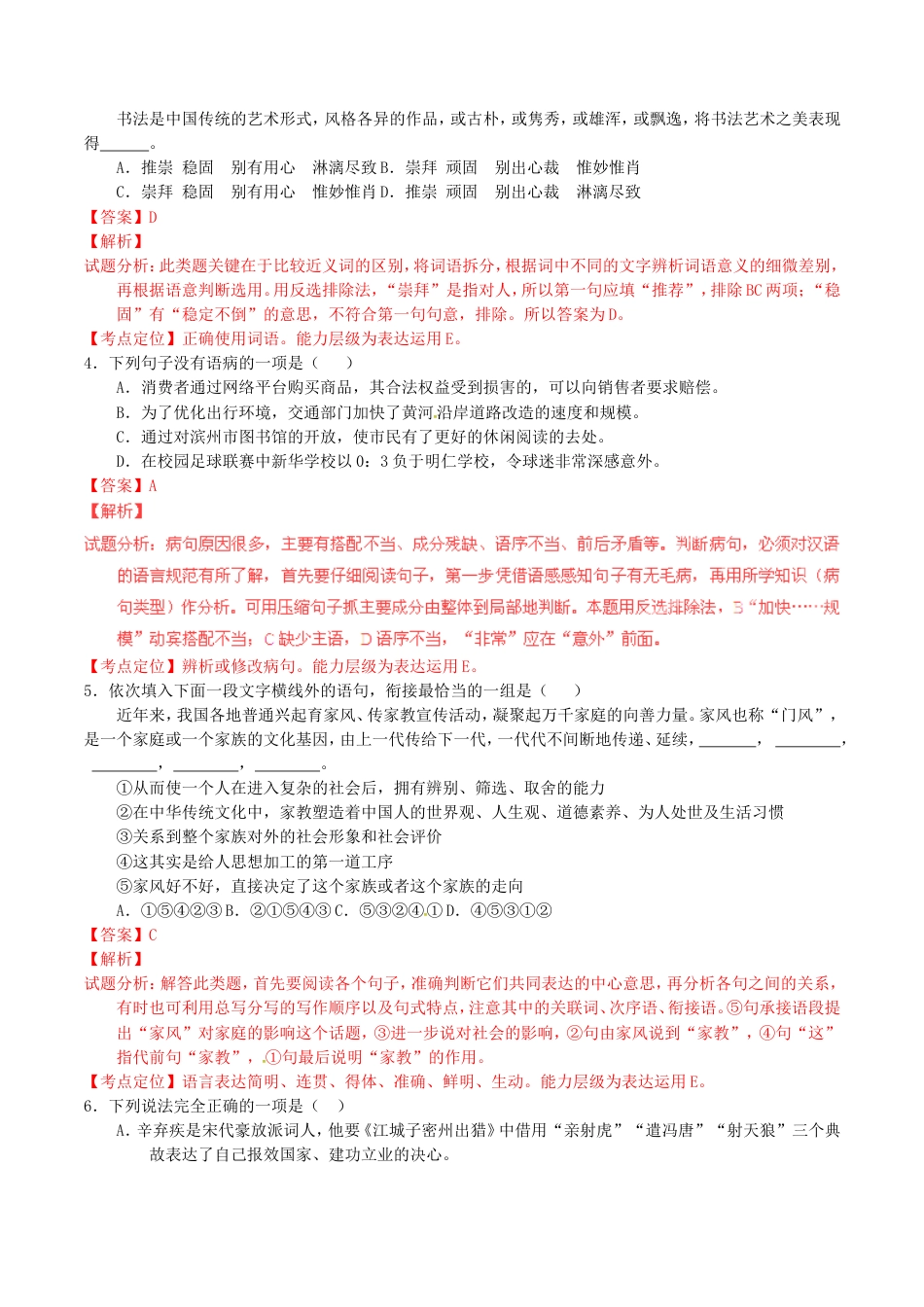 山东省滨州市2016年中考语文真题（含解析）kaoda.com.doc_第2页