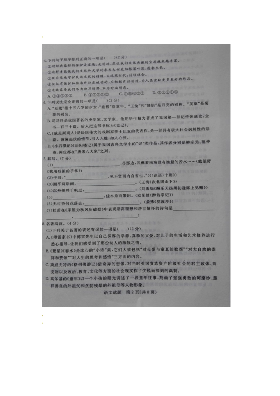 山东省滨州市2015年中考语文真题试题（扫描版，无答案）kaoda.com.doc_第2页