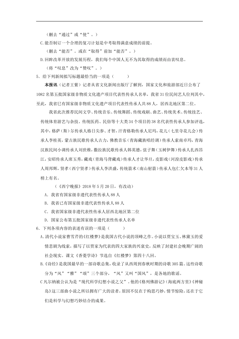 青海省西宁市2018年中考语文真题试题（含答案）kaoda.com.doc_第2页