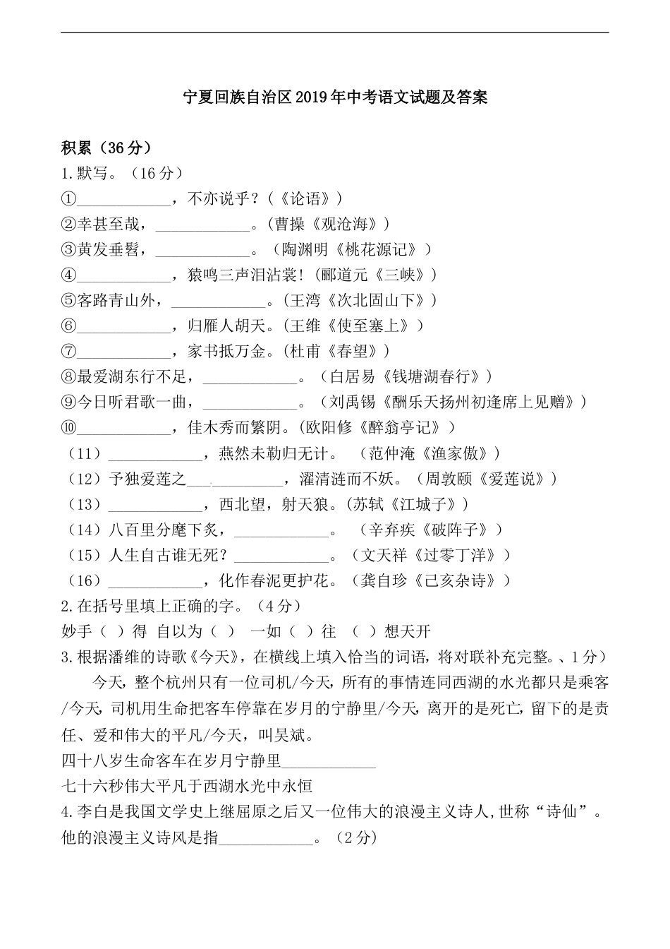 宁夏2019年中考语文试题原题及答案kaoda.com.doc_第1页
