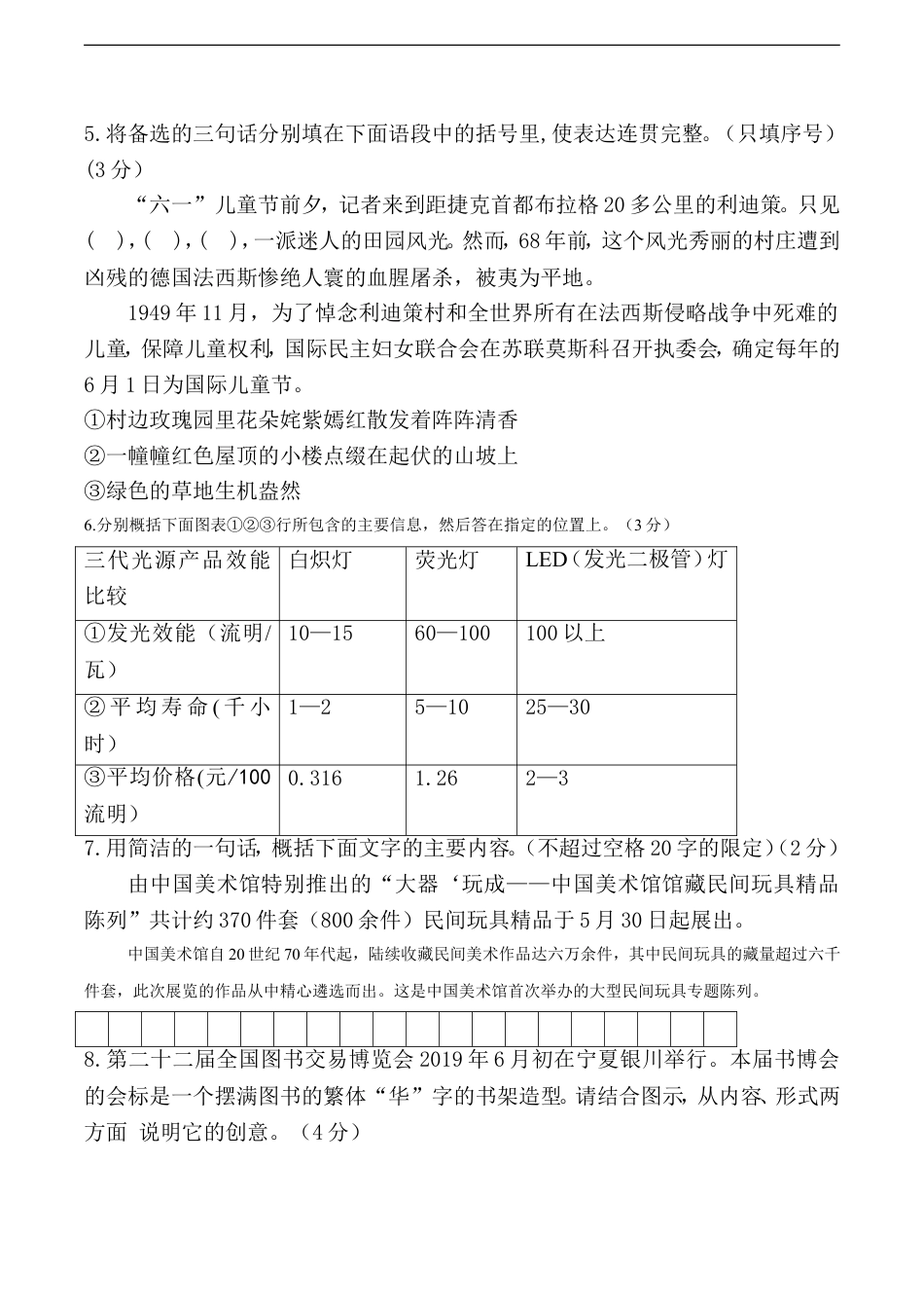 宁夏2019年中考语文试题原题及答案kaoda.com.doc_第2页