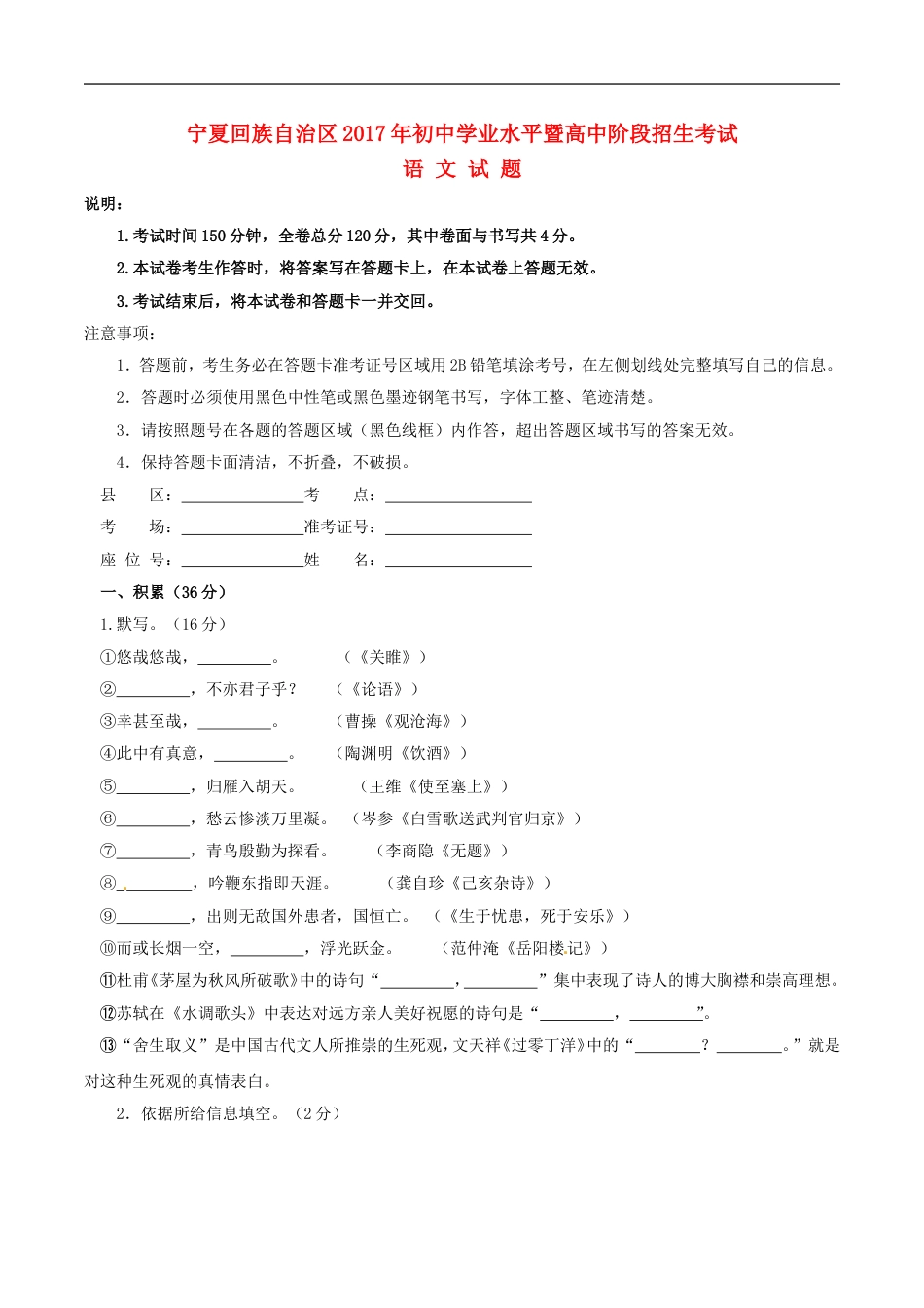 宁夏2017年中考语文真题试题（含答案）kaoda.com.doc_第1页