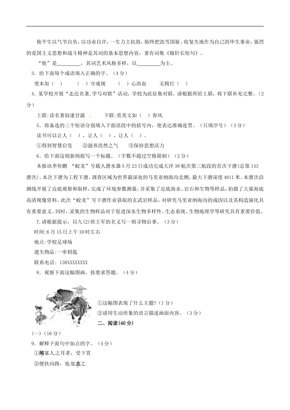 宁夏2017年中考语文真题试题（含答案）kaoda.com.doc_第2页