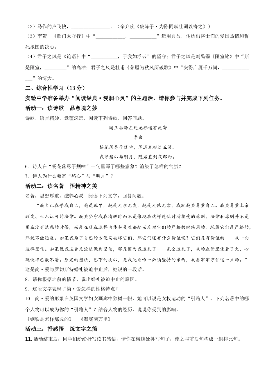 内蒙古呼伦贝尔市、兴安盟2021年中考语文试题（原卷版）kaoda.com.doc_第2页