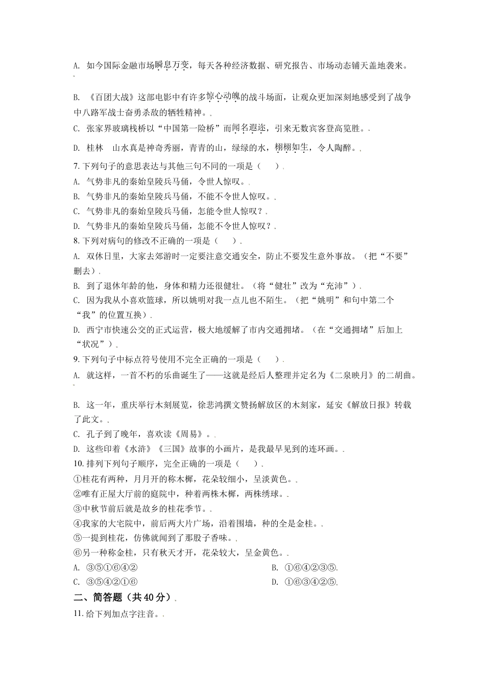 内蒙古呼伦贝尔市、兴安盟2021年中考语文试题（A卷）（原卷版）kaoda.com.doc_第2页