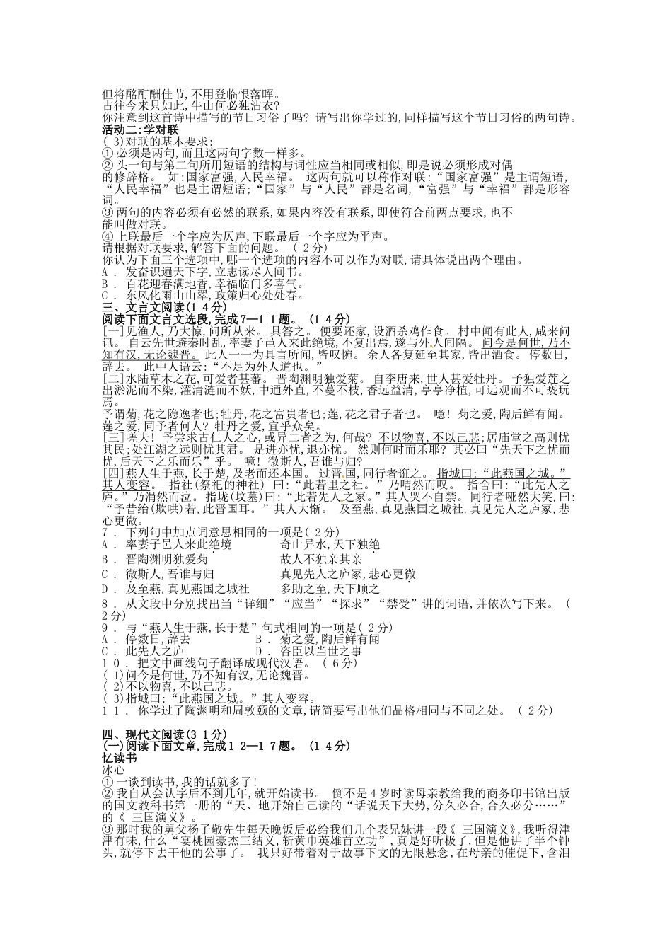 内蒙古呼和浩特市2016年中考语文真题试题（含答案）kaoda.com.doc_第2页