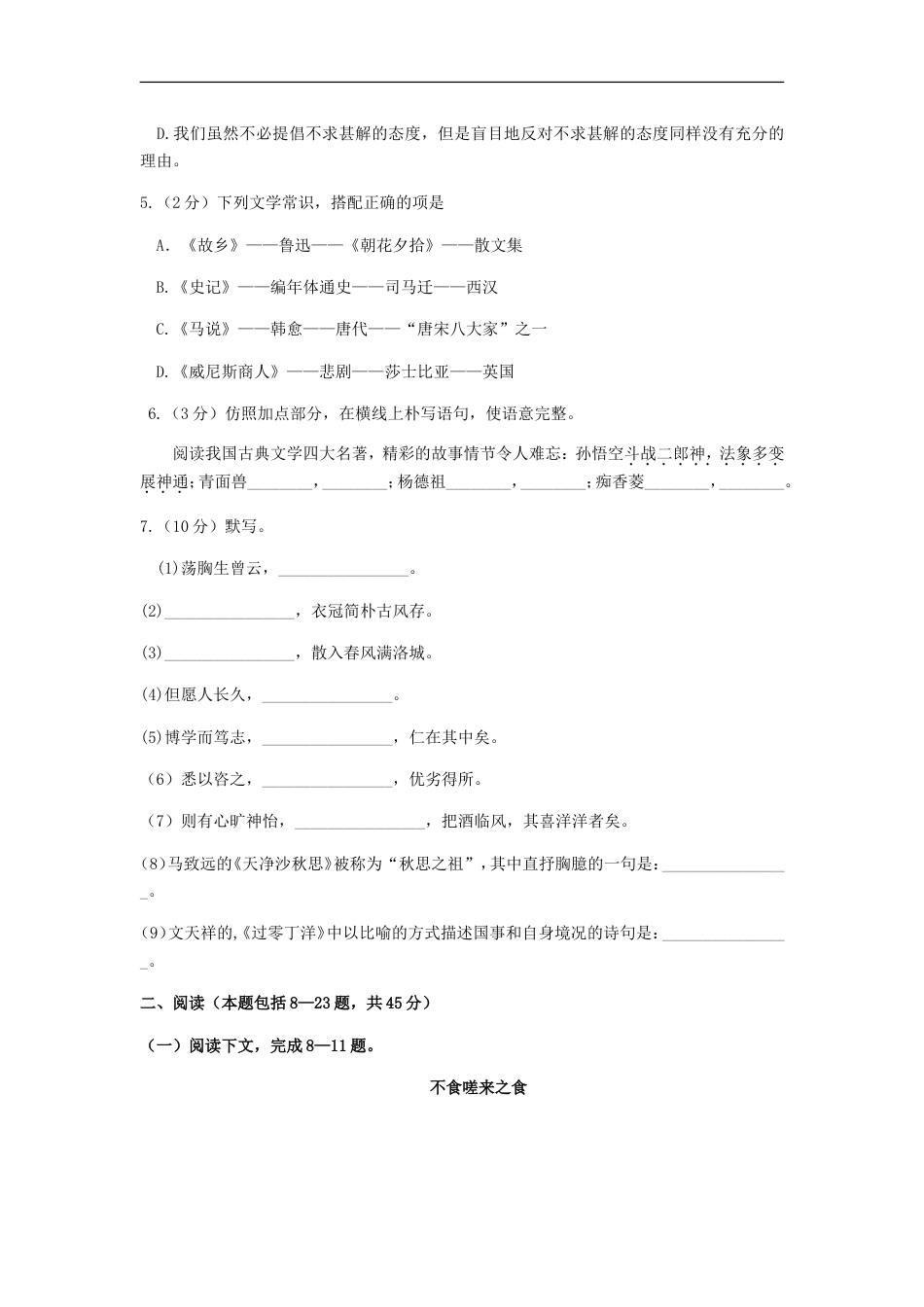 内蒙古包头市2018年中考语文真题试题（含答案）kaoda.com.doc_第2页