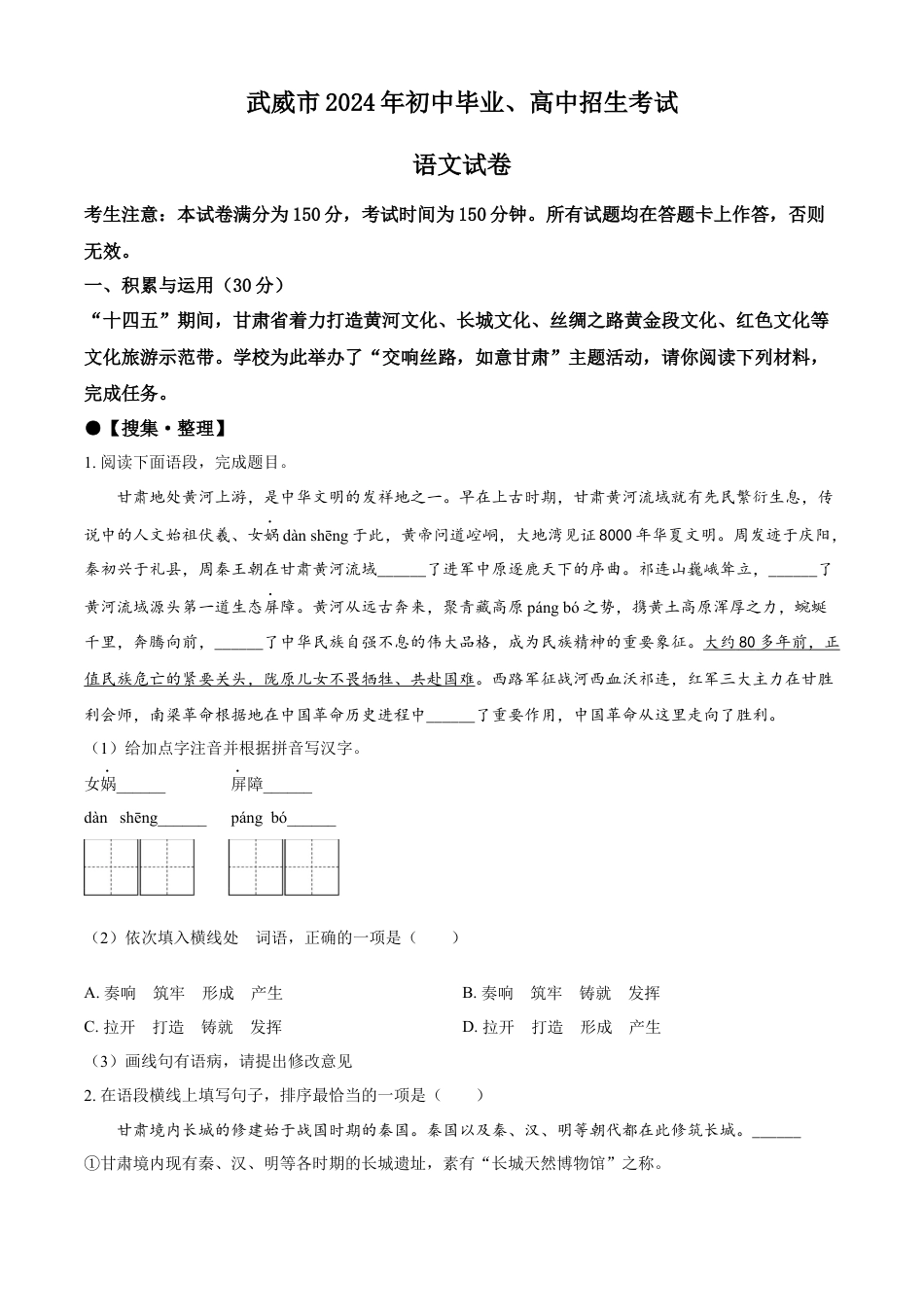 临夏州中考语文真题（原卷版）kaoda.com.docx_第1页