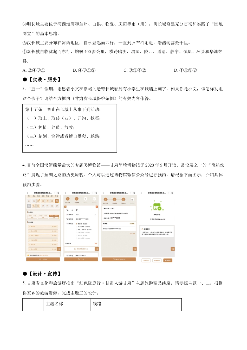 临夏州中考语文真题（原卷版）kaoda.com.docx_第2页