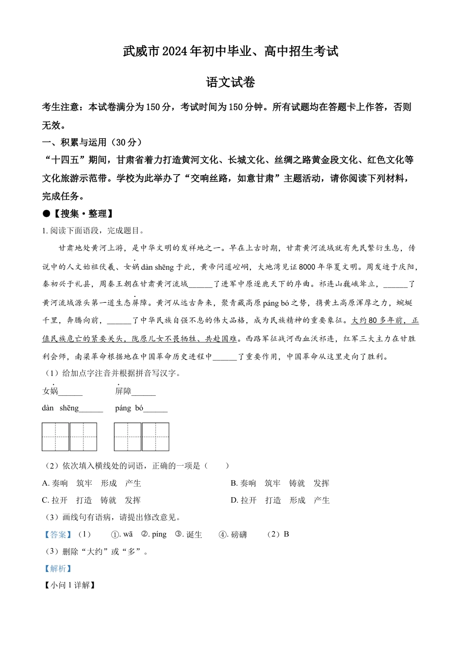 临夏州中考语文真题（解析版）kaoda.com.docx_第1页