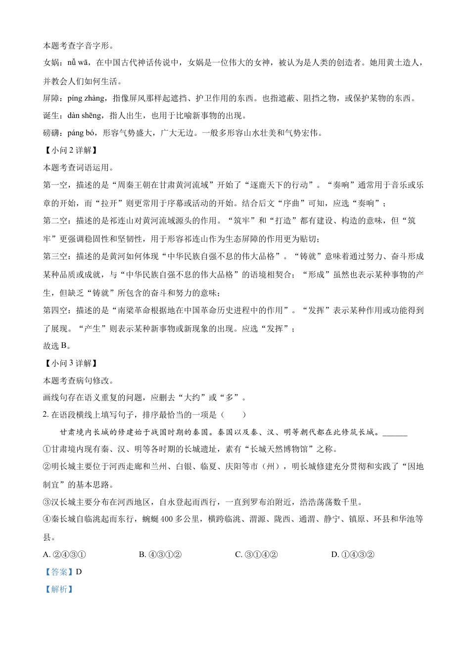 临夏州中考语文真题（解析版）kaoda.com.docx_第2页