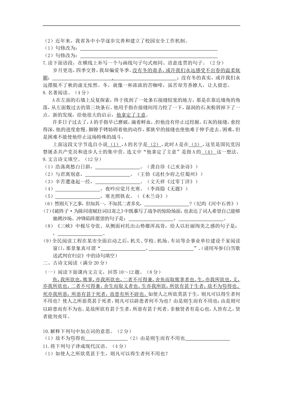 辽宁省营口市2015年中考语文真题试题（含答案）kaoda.com.doc_第2页