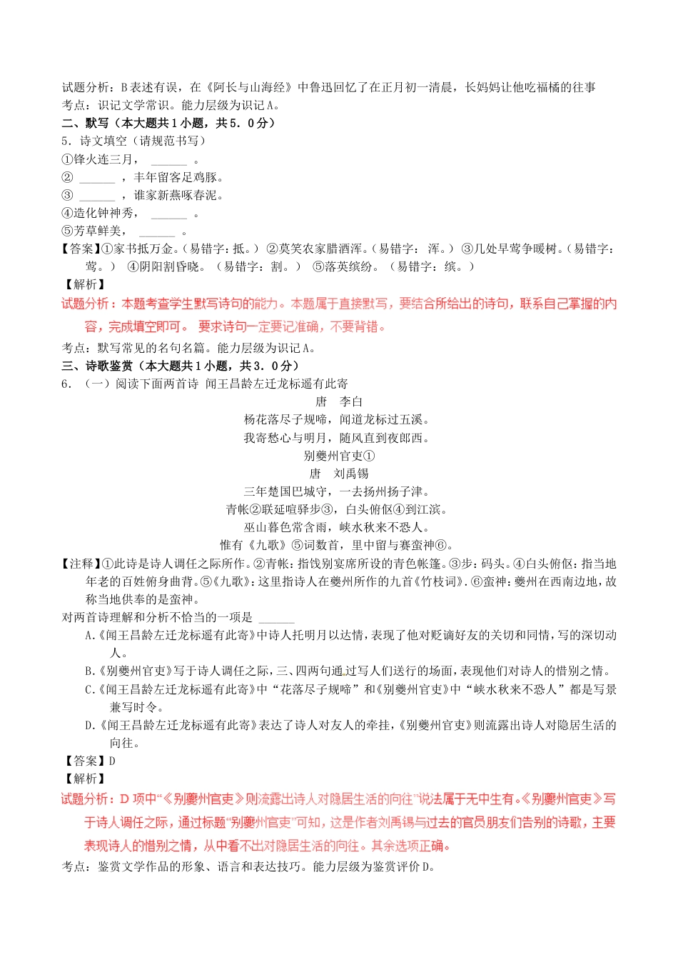 辽宁省沈阳市2017年中考语文真题试题（含解析）kaoda.com.doc_第2页