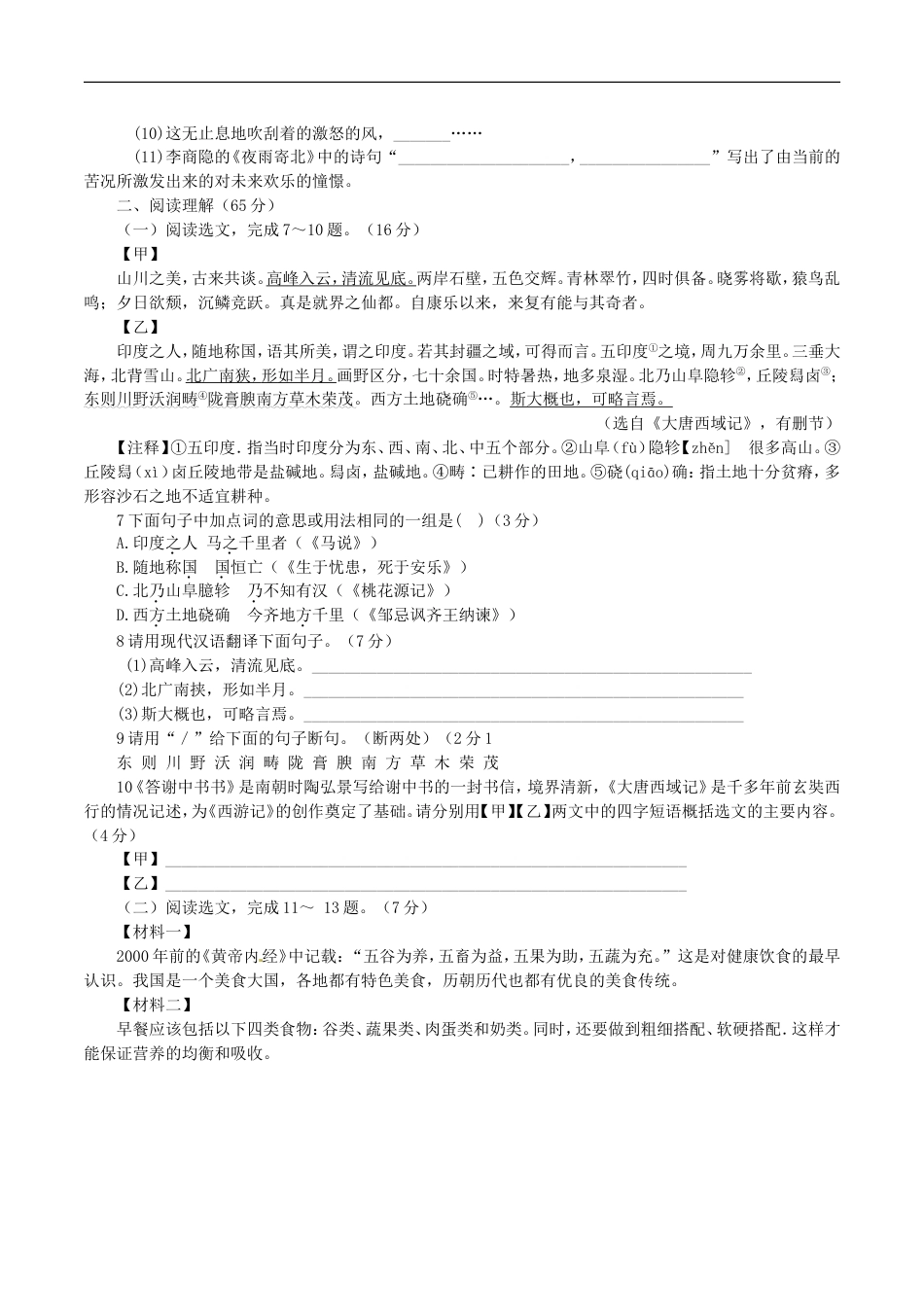 辽宁省沈阳市2015年中考语文真题试题（含答案）kaoda.com.doc_第2页