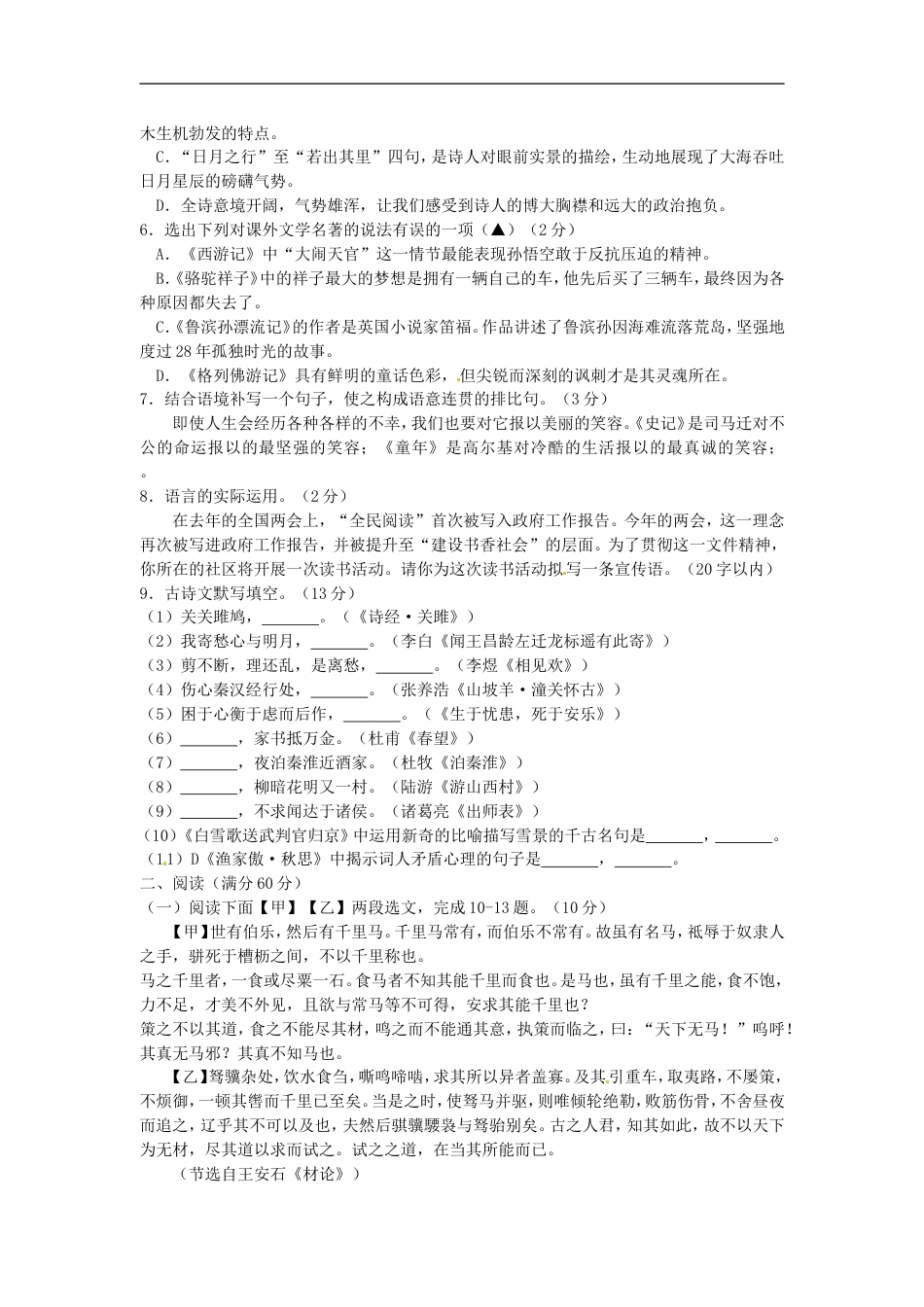 辽宁省辽阳市2015年中考语文真题试题（含答案）kaoda.com.doc_第2页