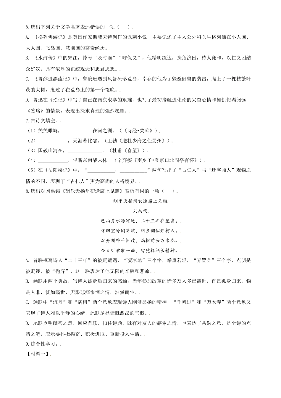 辽宁省锦州市2021年中考语文试题（原卷版）kaoda.com.doc_第2页