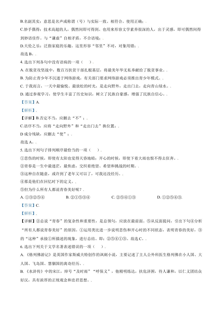 辽宁省锦州市2021年中考语文试题（解析版）kaoda.com.doc_第2页