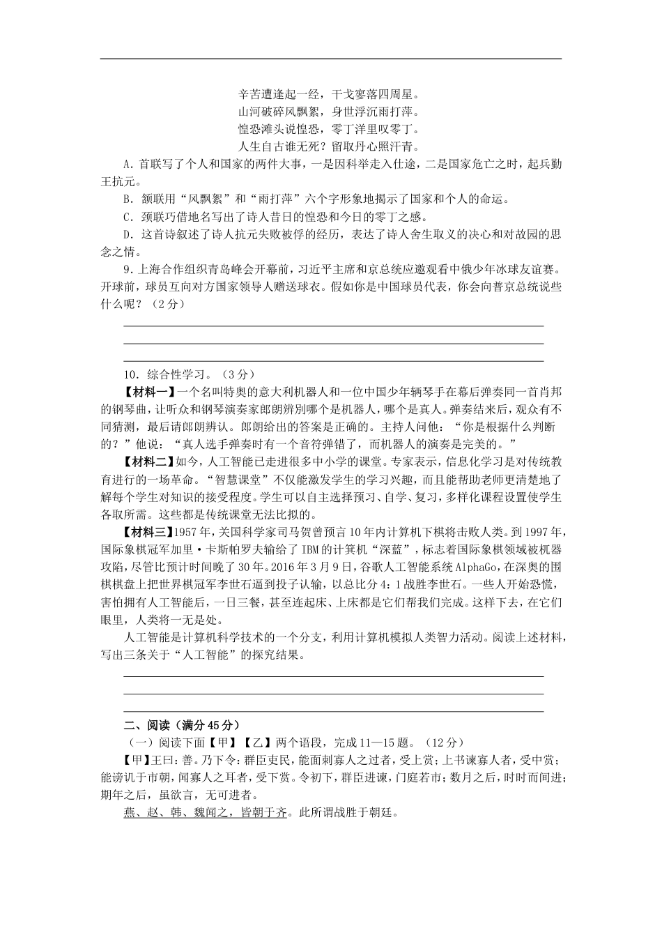 辽宁省锦州市2018年中考语文真题试题（含扫描答案）kaoda.com.doc_第2页