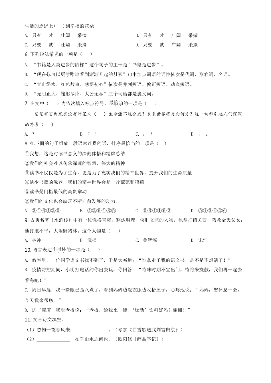 辽宁省阜新市2021年中考汉语试题（原卷版）kaoda.com.doc_第2页