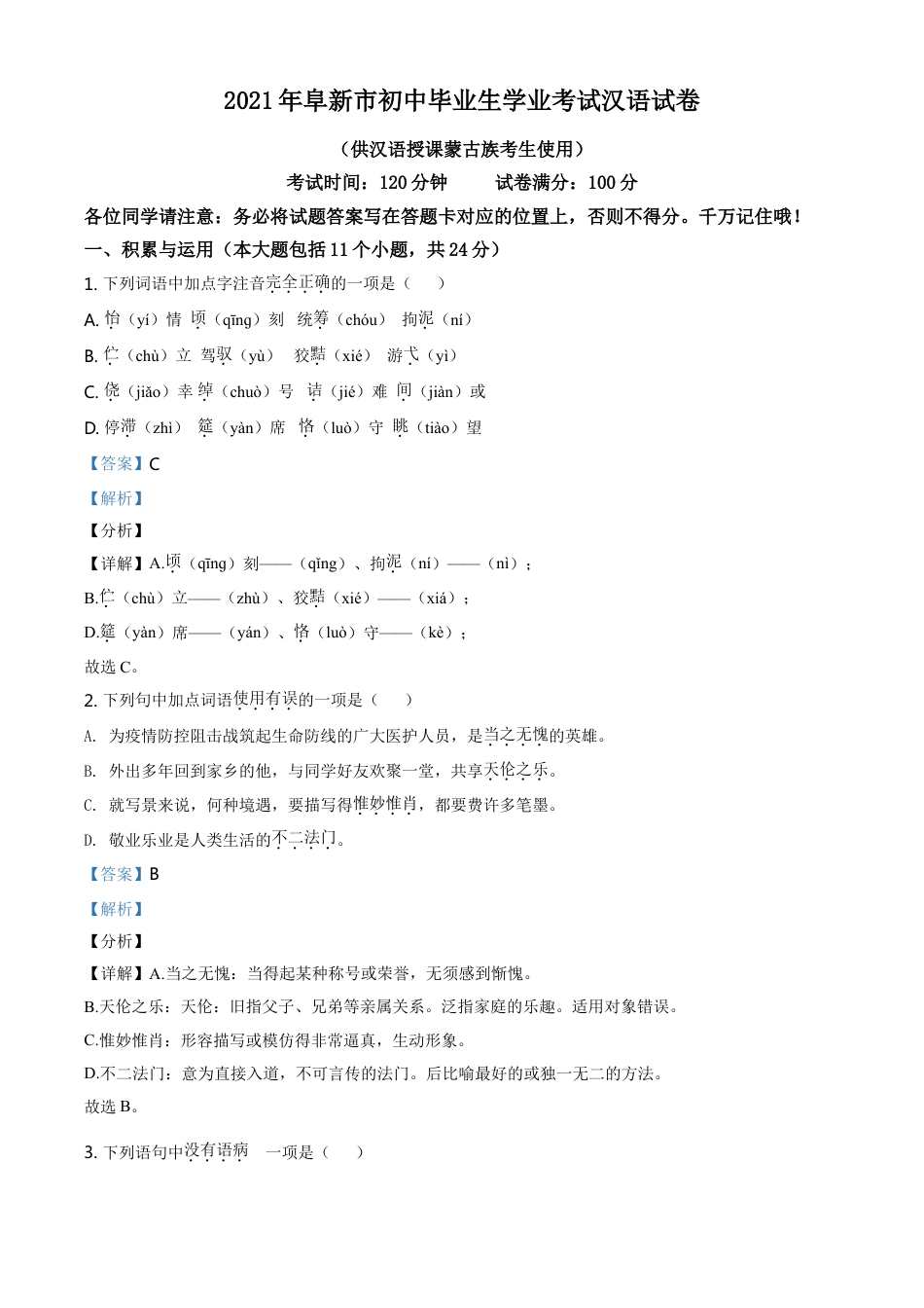 辽宁省阜新市2021年中考汉语试题（解析版）kaoda.com.doc_第1页