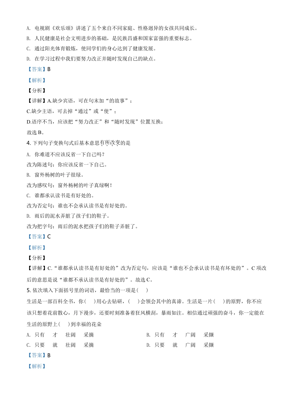 辽宁省阜新市2021年中考汉语试题（解析版）kaoda.com.doc_第2页