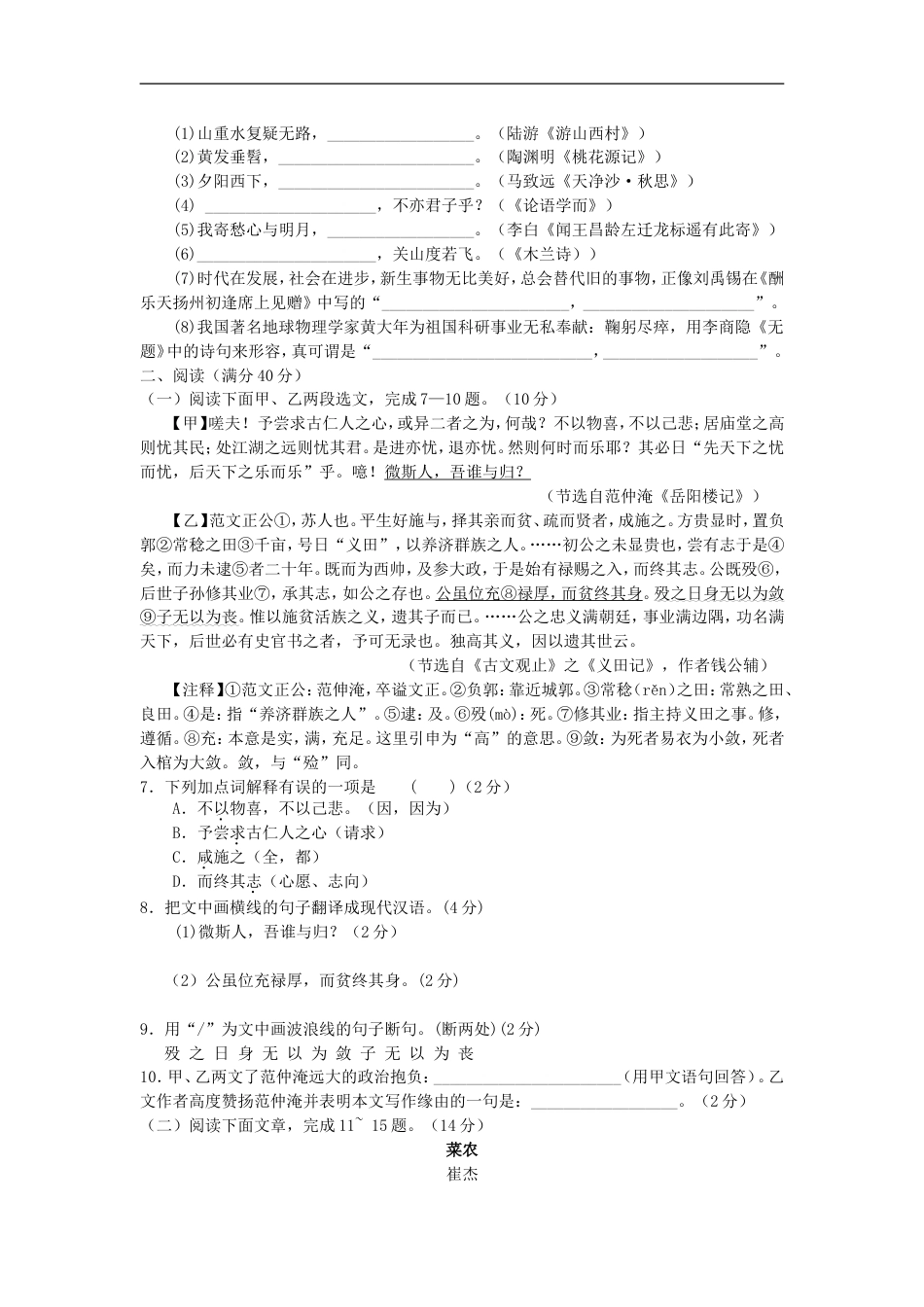 辽宁省阜新市2017年中考语文真题及答案kaoda.com.doc_第2页