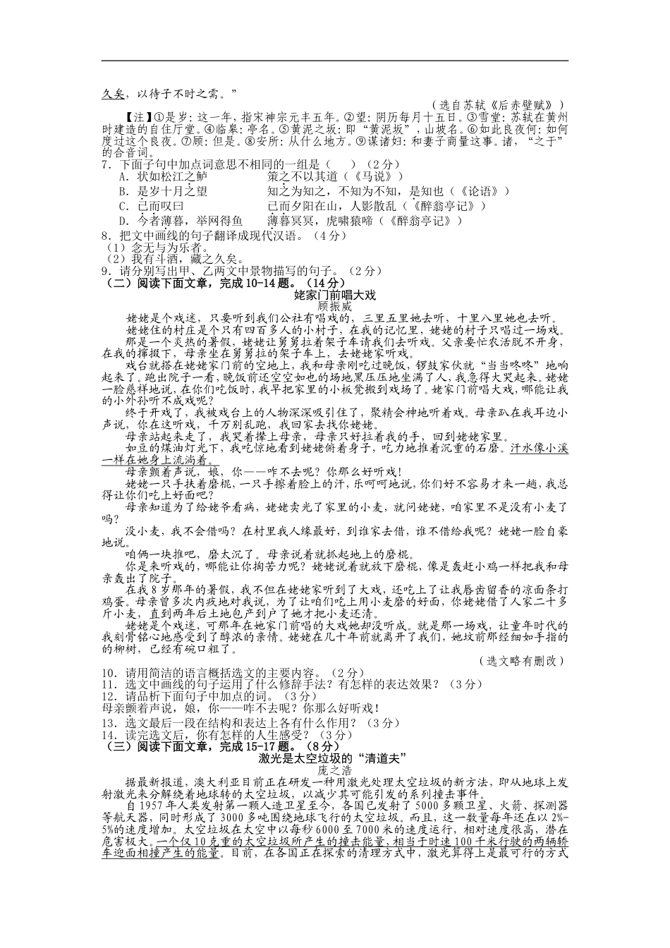辽宁省阜新市2014年中考语文试题（答案扫描）kaoda.com.doc_第2页