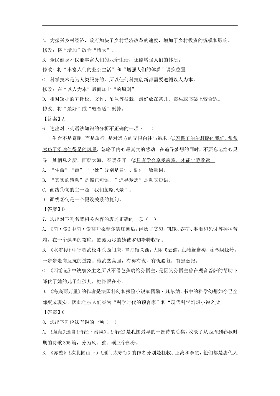 辽宁省丹东市2020年中考语文真题及答案kaoda.com.doc_第2页