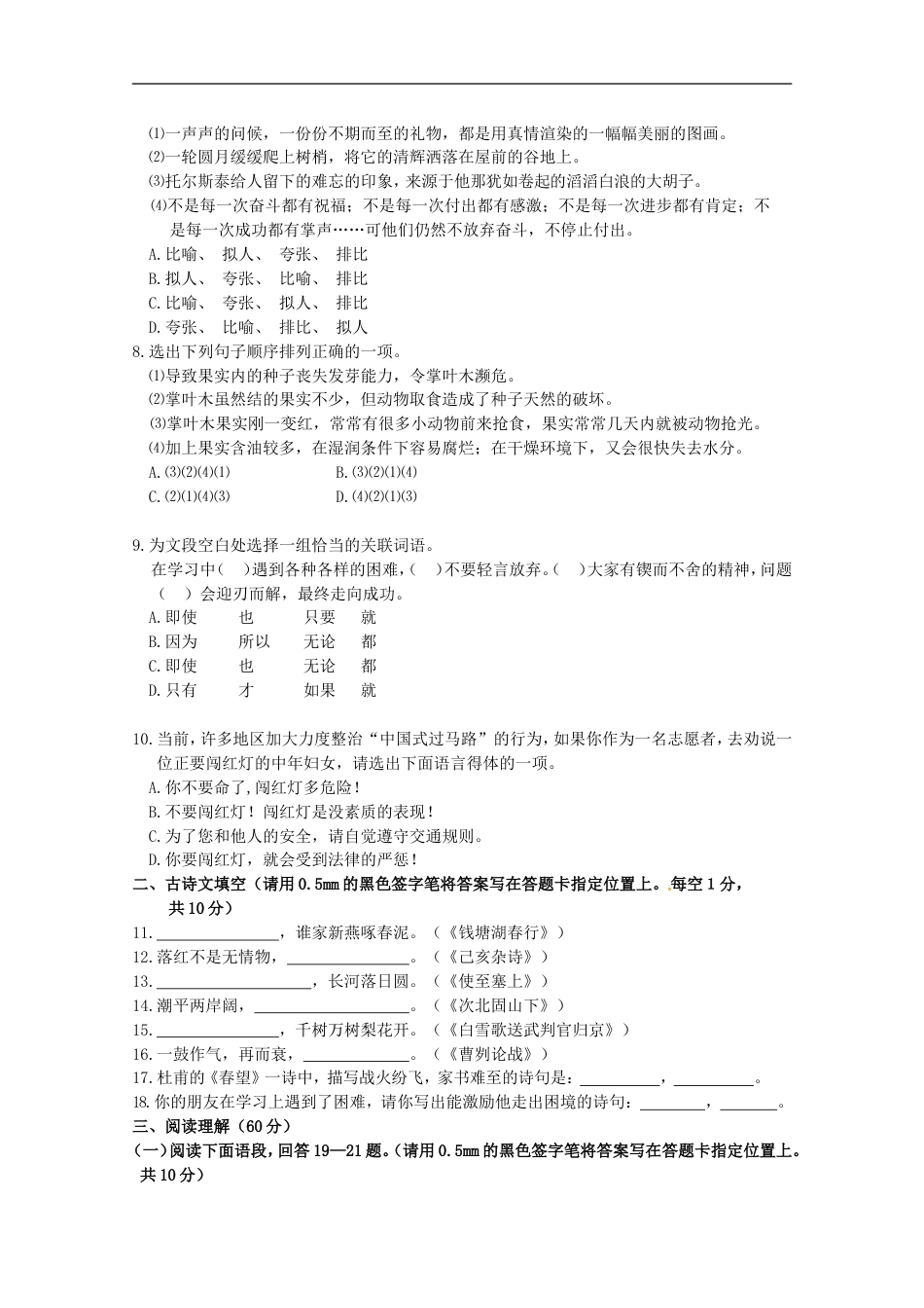 辽宁省丹东市2013中考语文试卷（含答案）kaoda.com.doc_第2页
