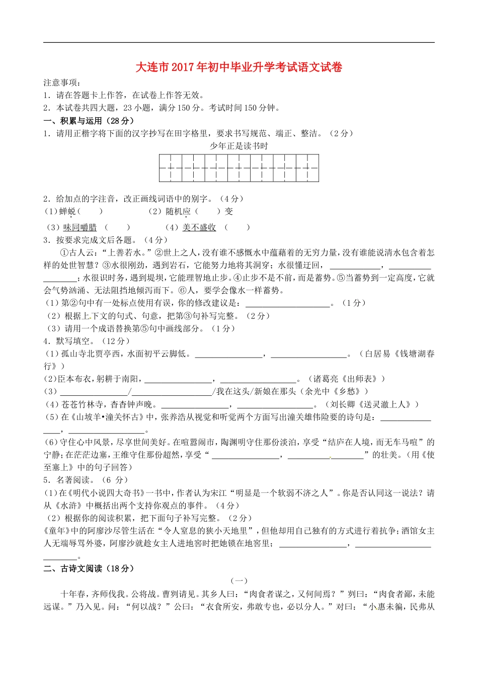 辽宁省大连市2017年中考语文真题试题（含答案）kaoda.com.doc_第1页