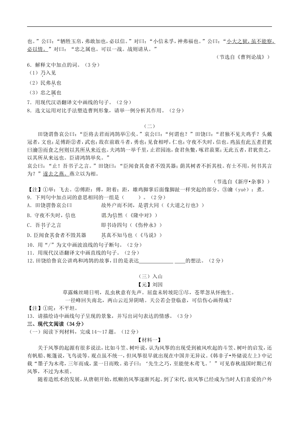 辽宁省大连市2017年中考语文真题试题（含答案）kaoda.com.doc_第2页