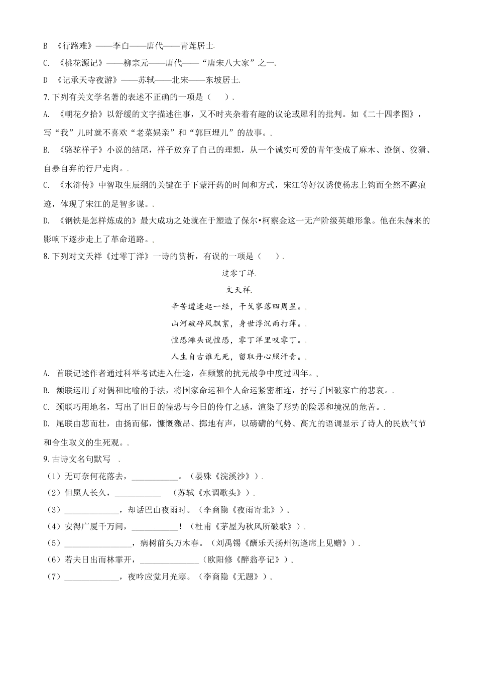 辽宁省朝阳市2021年中考语文试题（原卷版）kaoda.com.doc_第2页