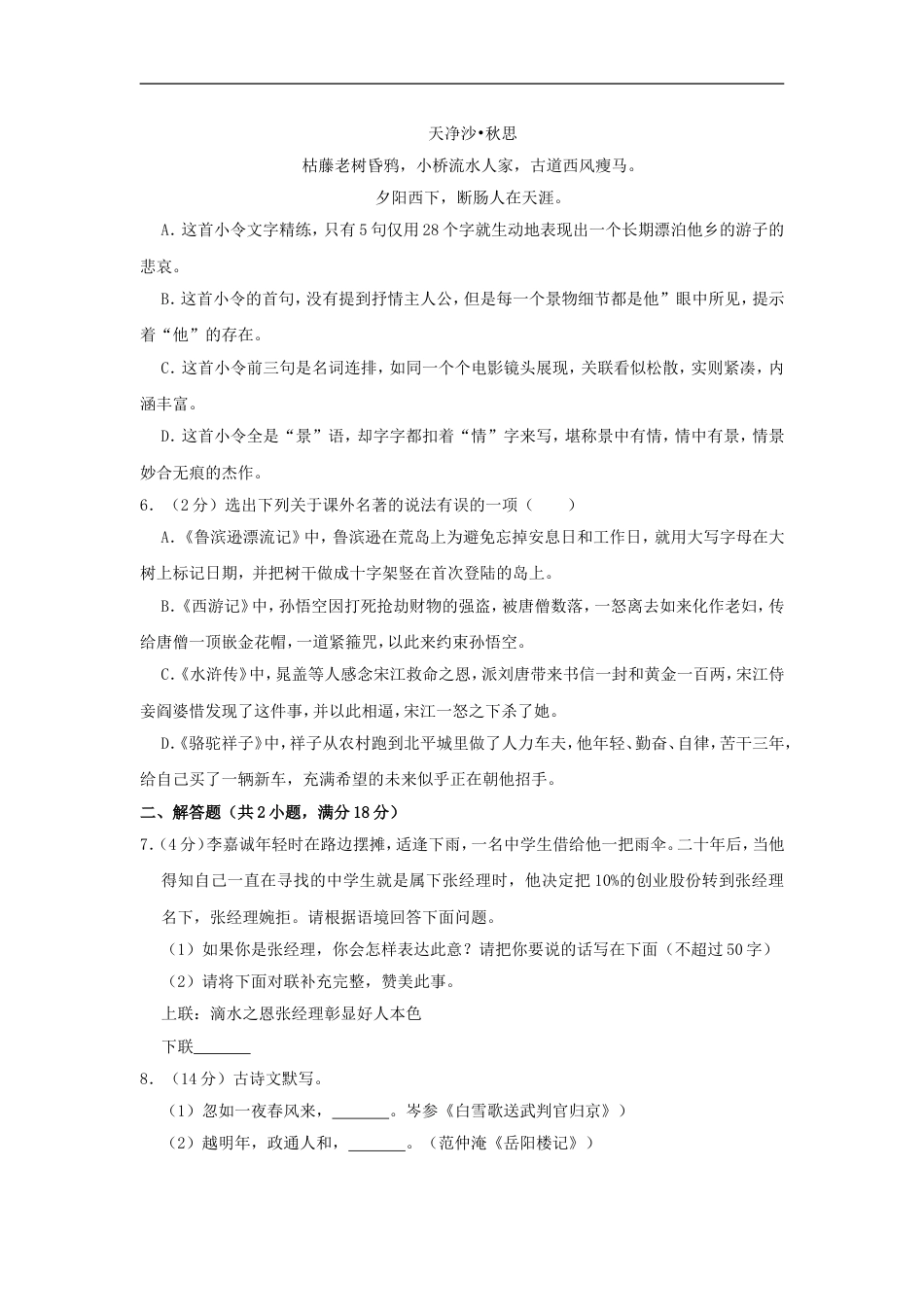 辽宁省本溪市2019年中考语文真题及答案kaoda.com.doc_第2页