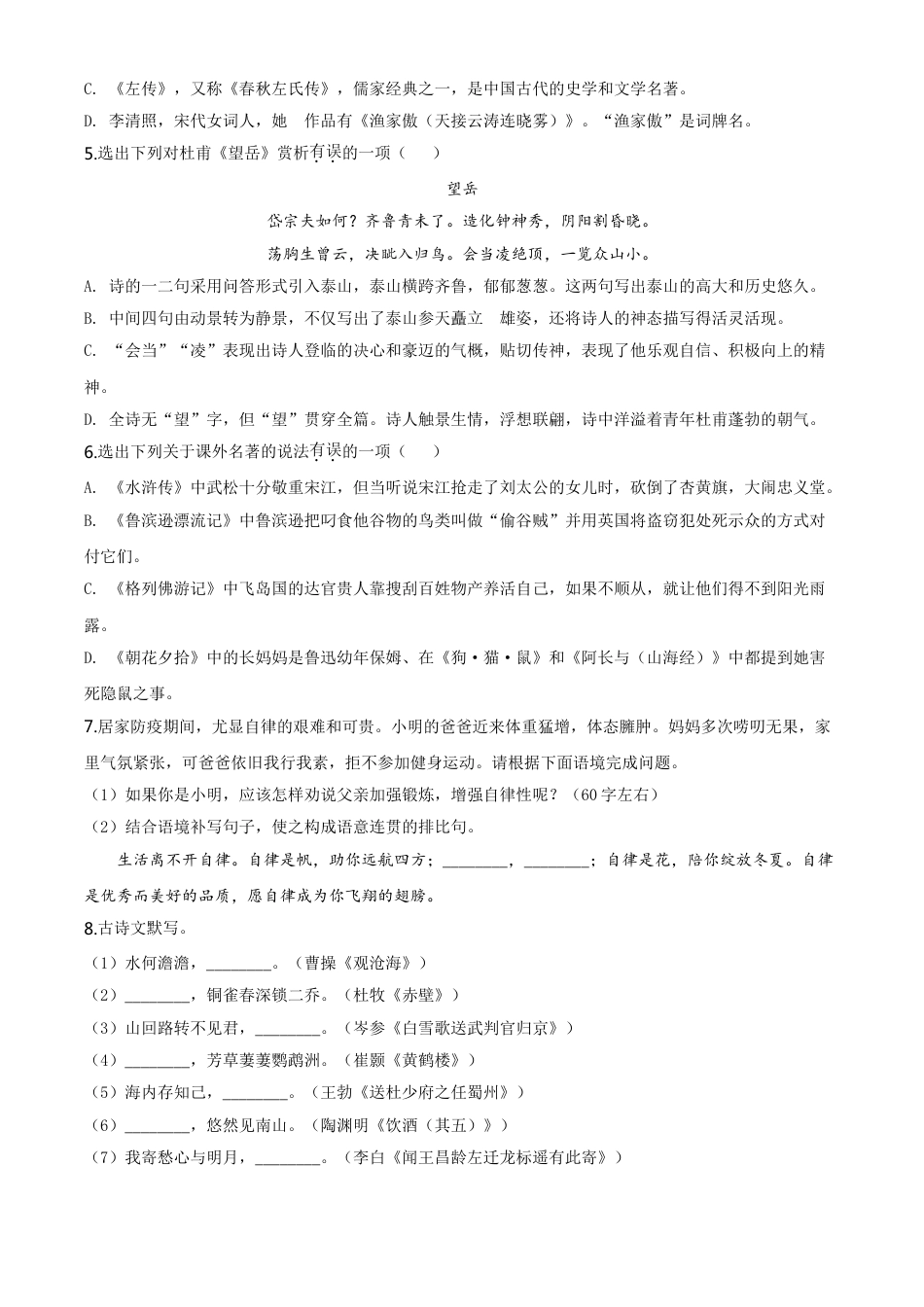 辽宁省本溪市、辽阳市、葫芦岛市2020年中考语文试题（原卷版）kaoda.com.doc_第2页