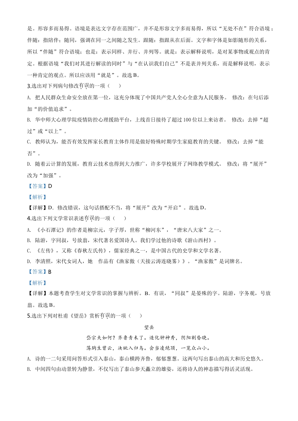 辽宁省本溪市、辽阳市、葫芦岛市2020年中考语文试题（解析版）kaoda.com.doc_第2页
