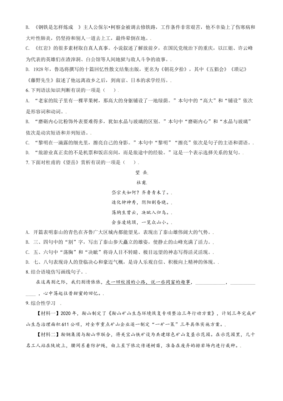 辽宁省鞍山市2021年中考语文试题（原卷版）kaoda.com.doc_第2页