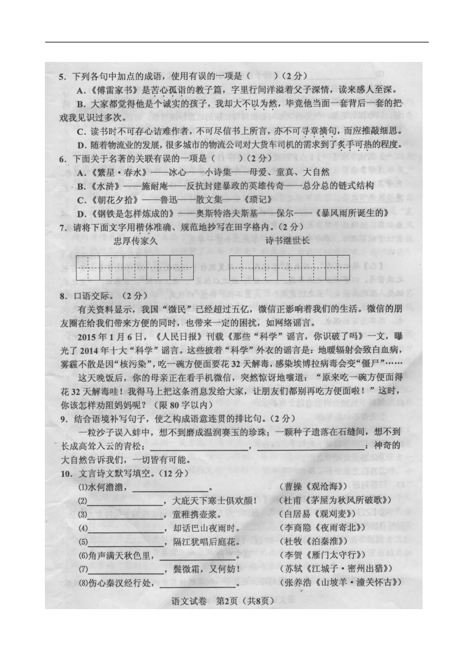 辽宁省鞍山市2015年中考语文真题试题（扫描版，无答案）kaoda.com.doc_第2页