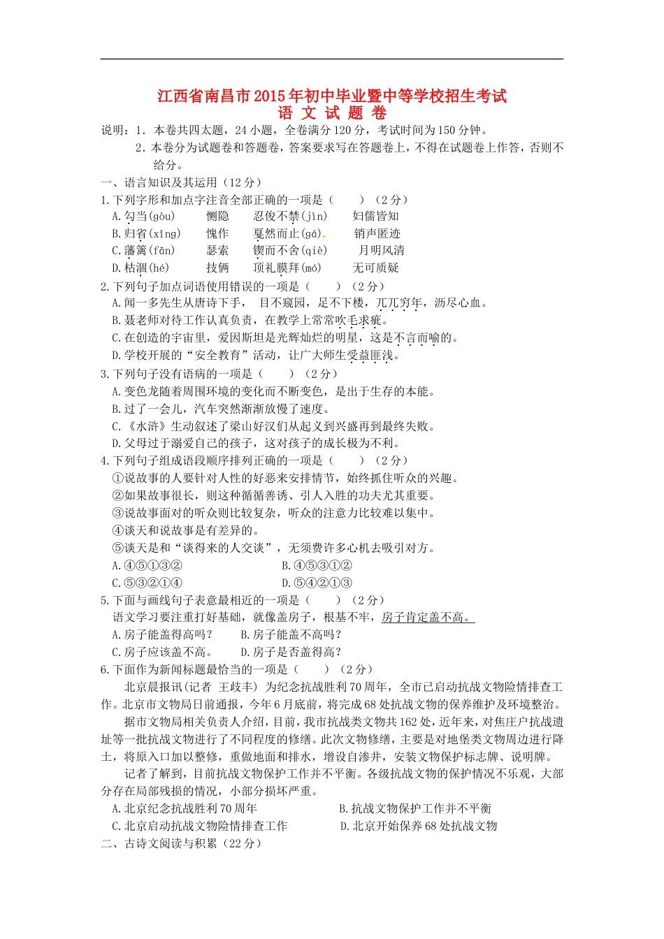 江西省南昌市2015年中考语文真题试题（含答案）kaoda.com.doc_第1页